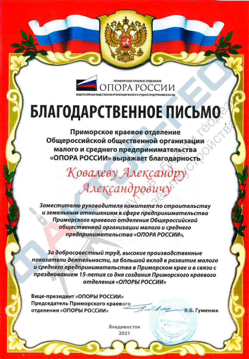 Благадарственное письмо Ковалев
