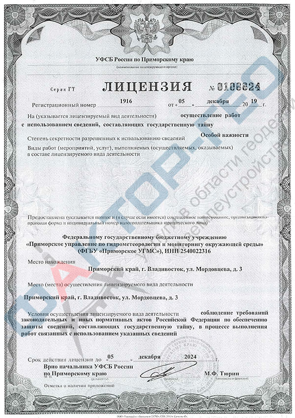 Лицензия ФСБ УГМС 24