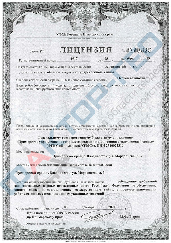 Лицензия ФСБ УГМС 25