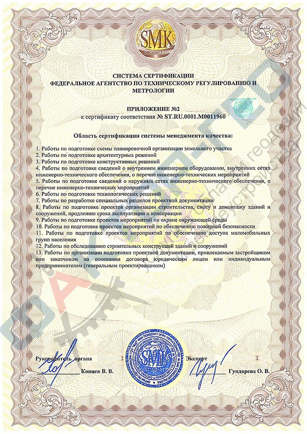 sertificat sootvetstviya 30.06.2017 3