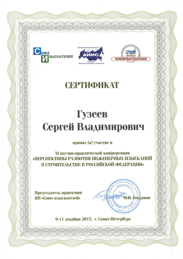 Сертификат конференция