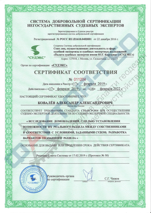 Ковалев сертификат 2019 1