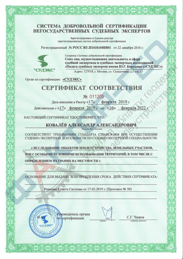Ковалев сертификат 2019 2