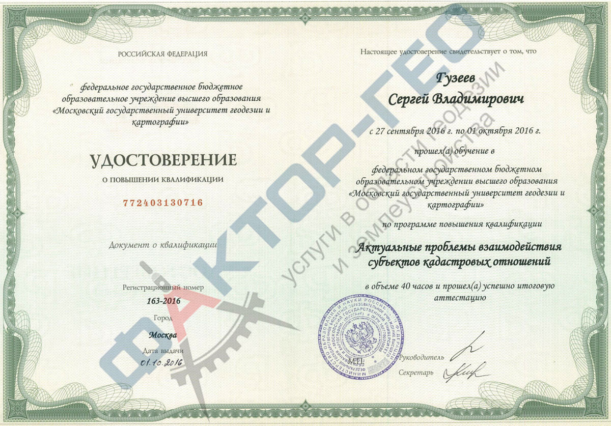 Povishenie kvalifikacii Guzeev 2016 moscow 1